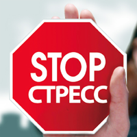 От стресса